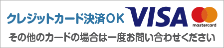 ご利用いただけるクレジットカード